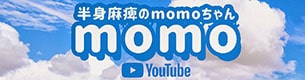 momoちゃんねる百武桃香