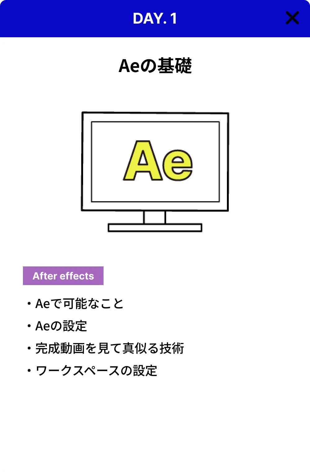 Aeの基礎