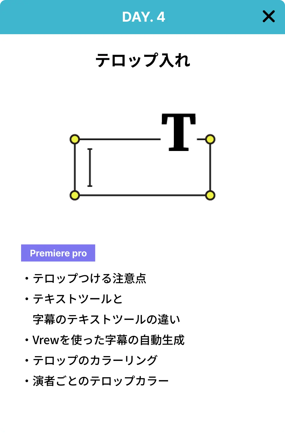 テロップ入れ