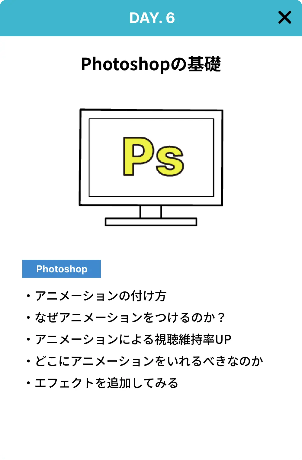 Photoshopの基礎