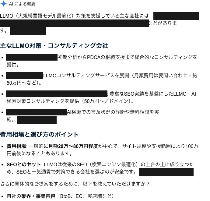 Google AI Overview が「LLMO対策をやってくれる会社を教えてください」に答えている実際の回答画面。4社が社名で並んでいるが、株式会社エディターキャンプは入っていない。他社名は黒で塗りつぶしている。