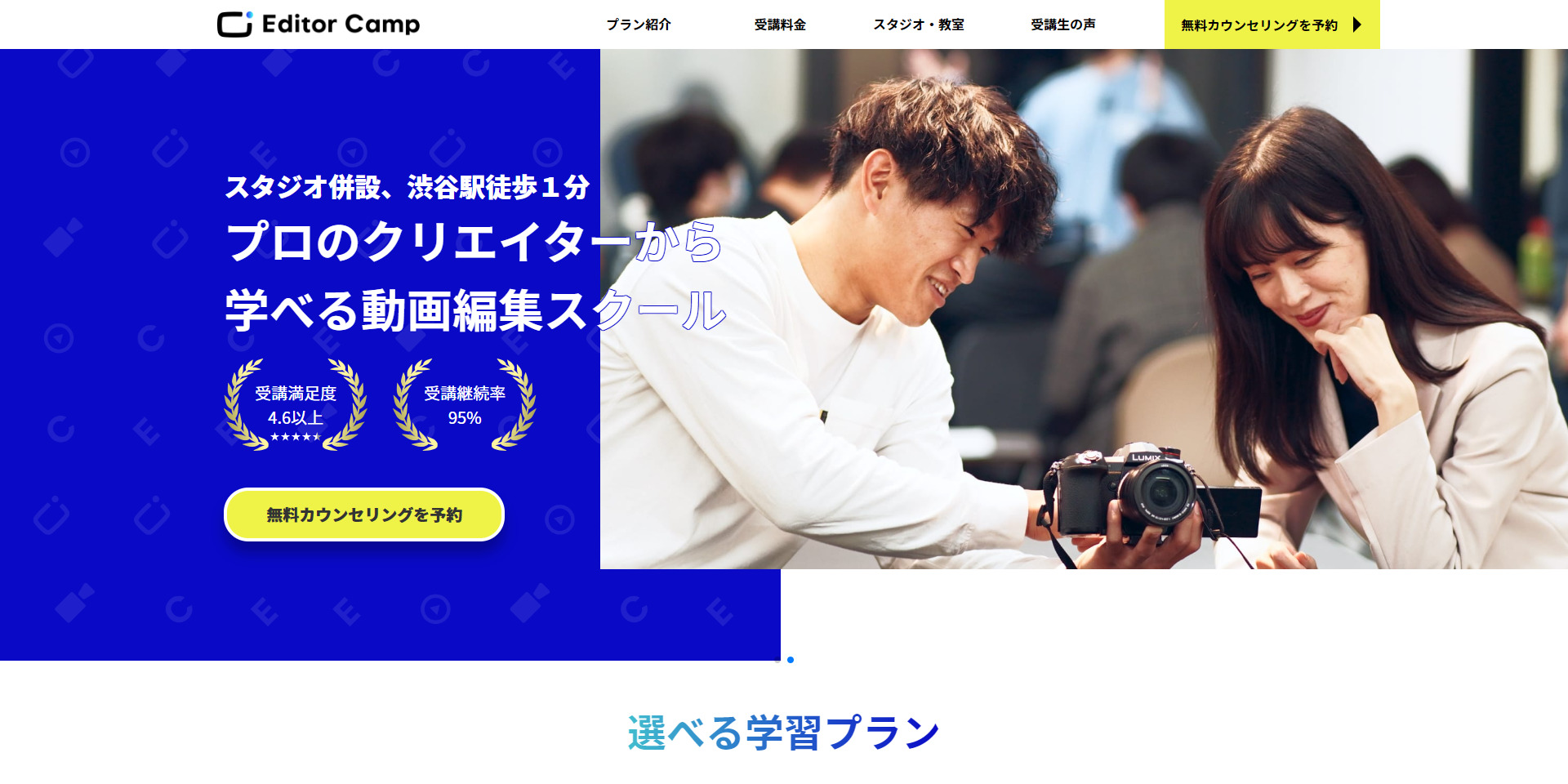 エディターキャンプ動画編集スクール-完全個別指導で教室と