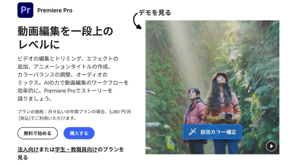 Premiere Pro