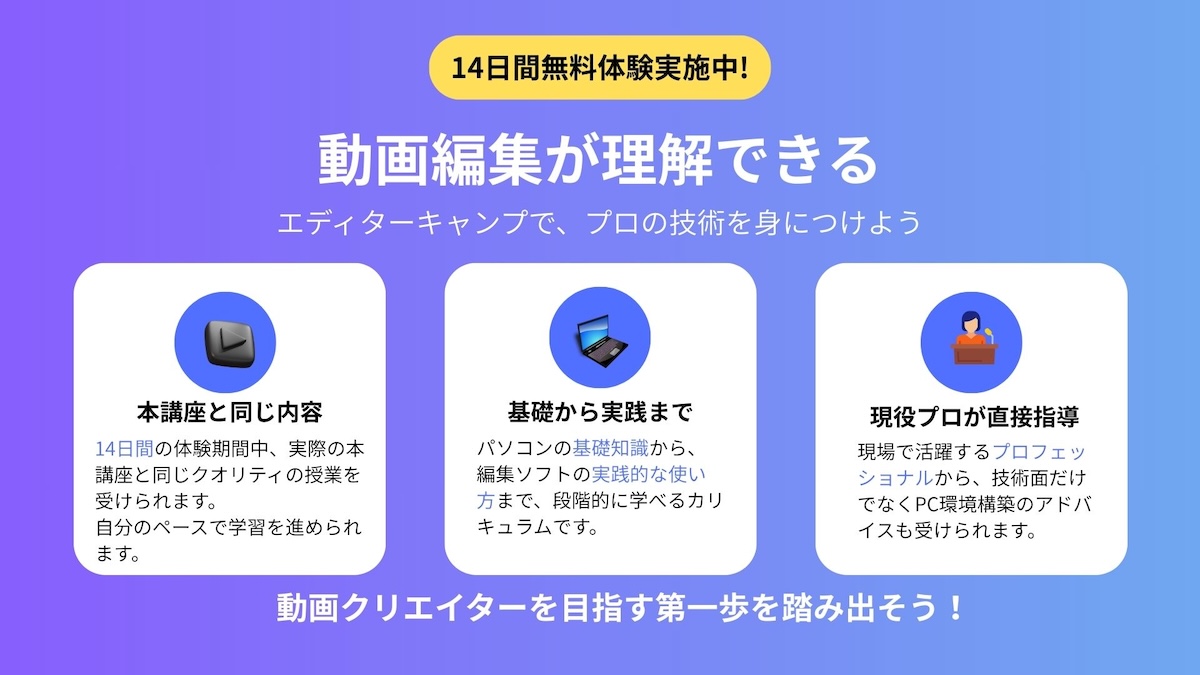 14日間無料体験図解