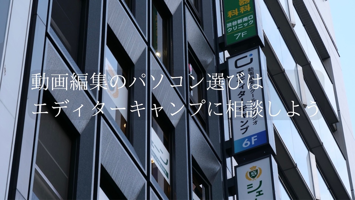 エディタキャンプに相談しよう