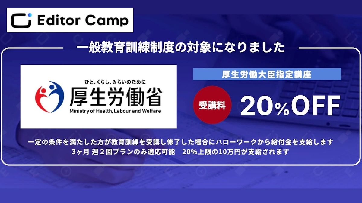 教育訓練給付制度