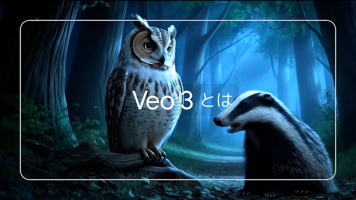 Veo3とは