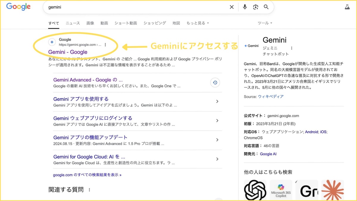 Geminiにアクセス