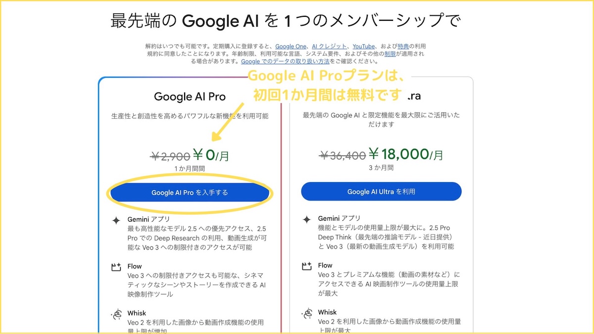 Google AI Pro登録図解
