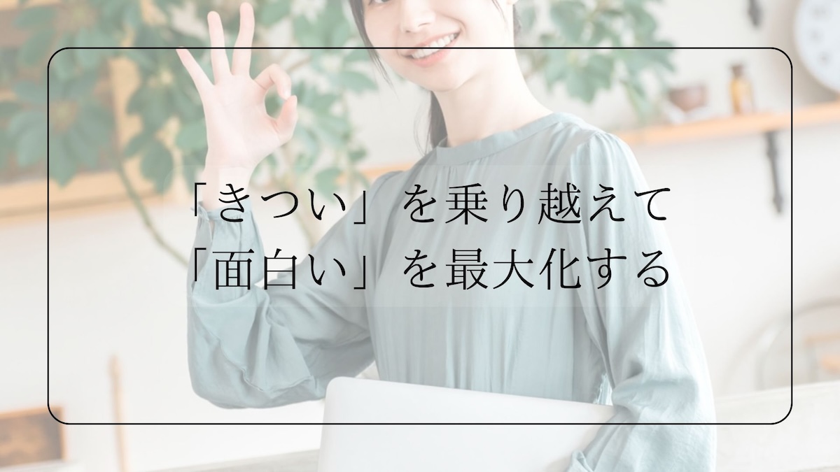 動画編集のきついを乗り越える