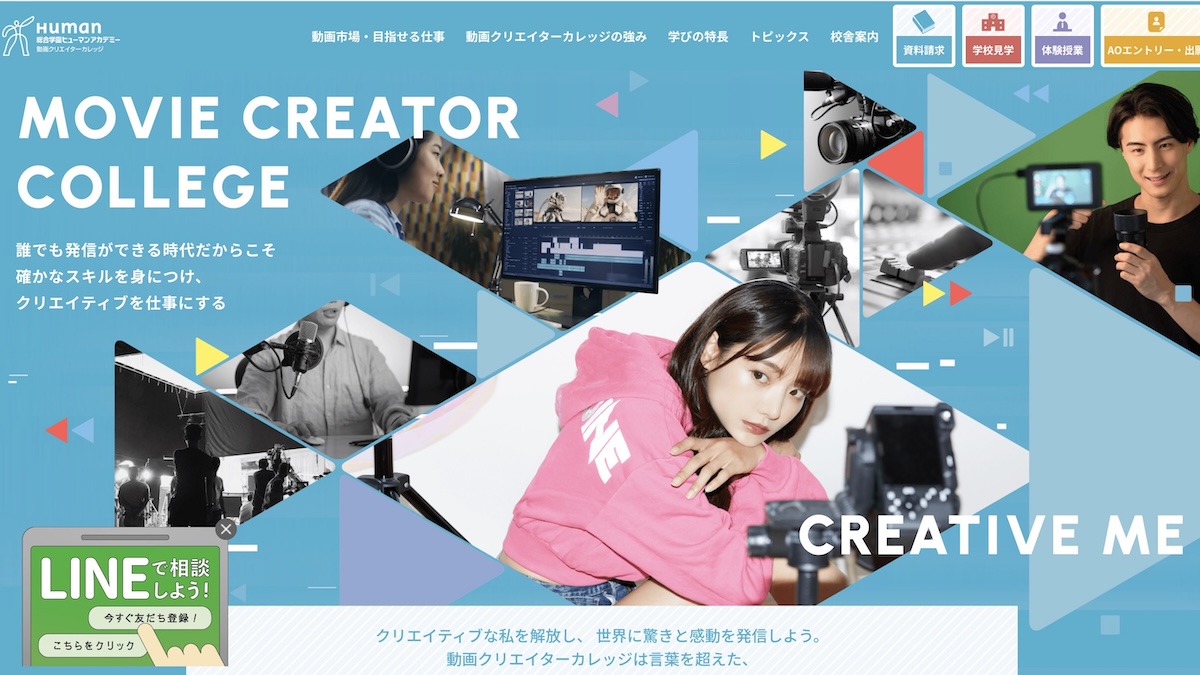 ヒューマンアカデミー動画クリエイター講座