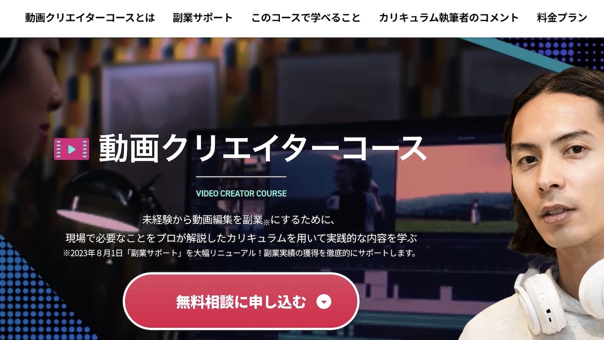 DMM動画クリエイターコース