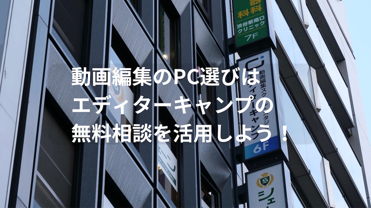 エディタキャンプの無料相談