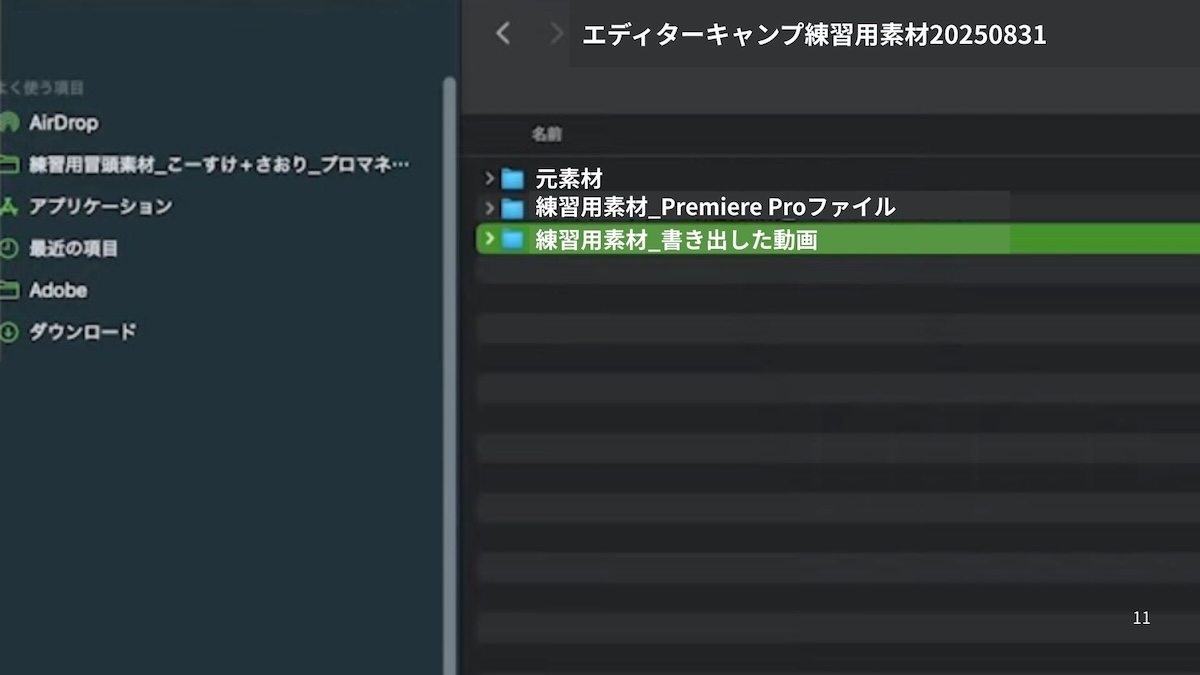 書き出しフォルダ