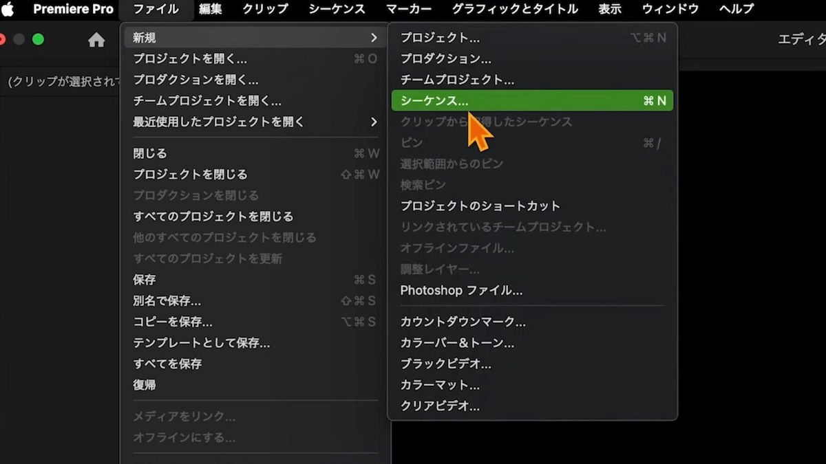 シーケンスの設定