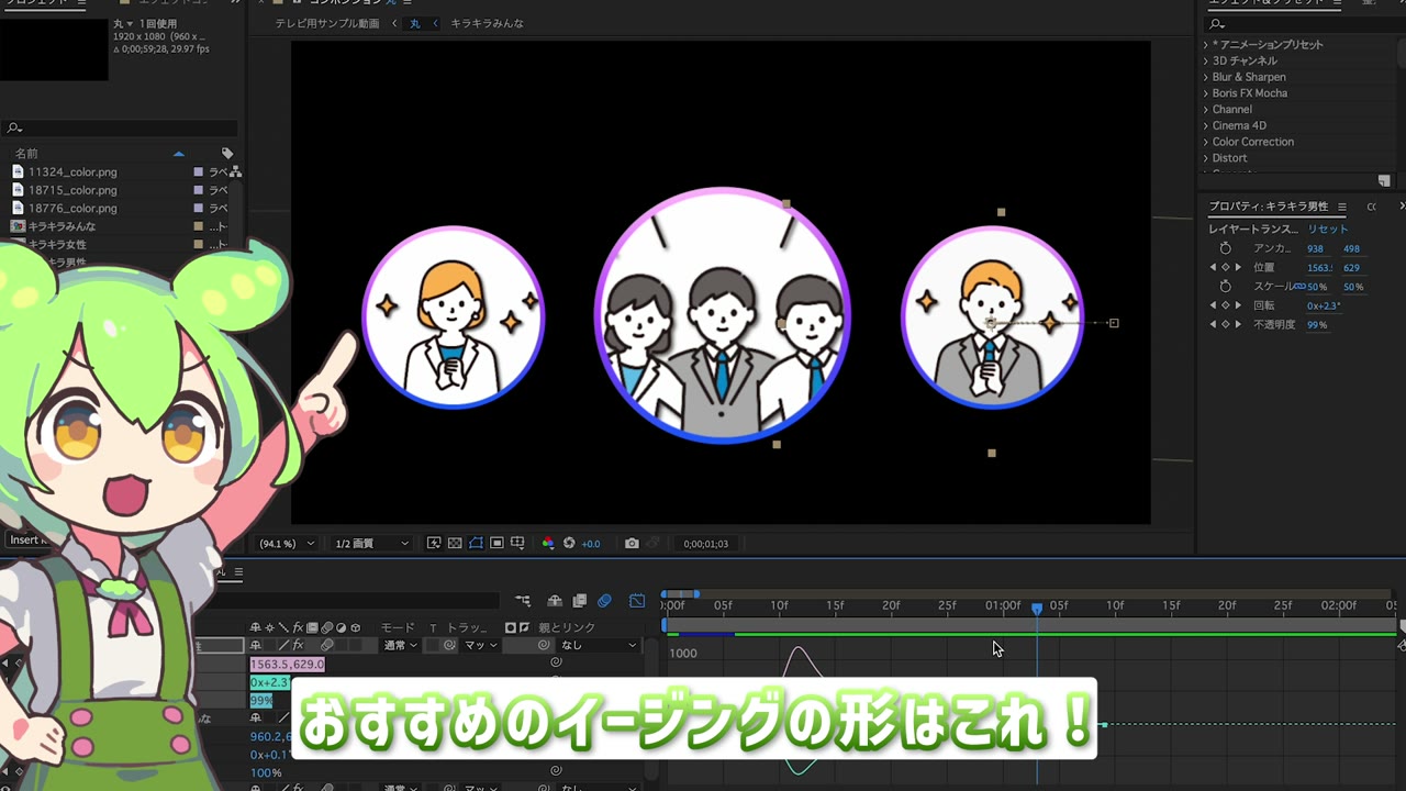 10週間 週1回プランで扱うAfter Effectsの操作画面。レイヤーとタイムラインでイージングを調整している