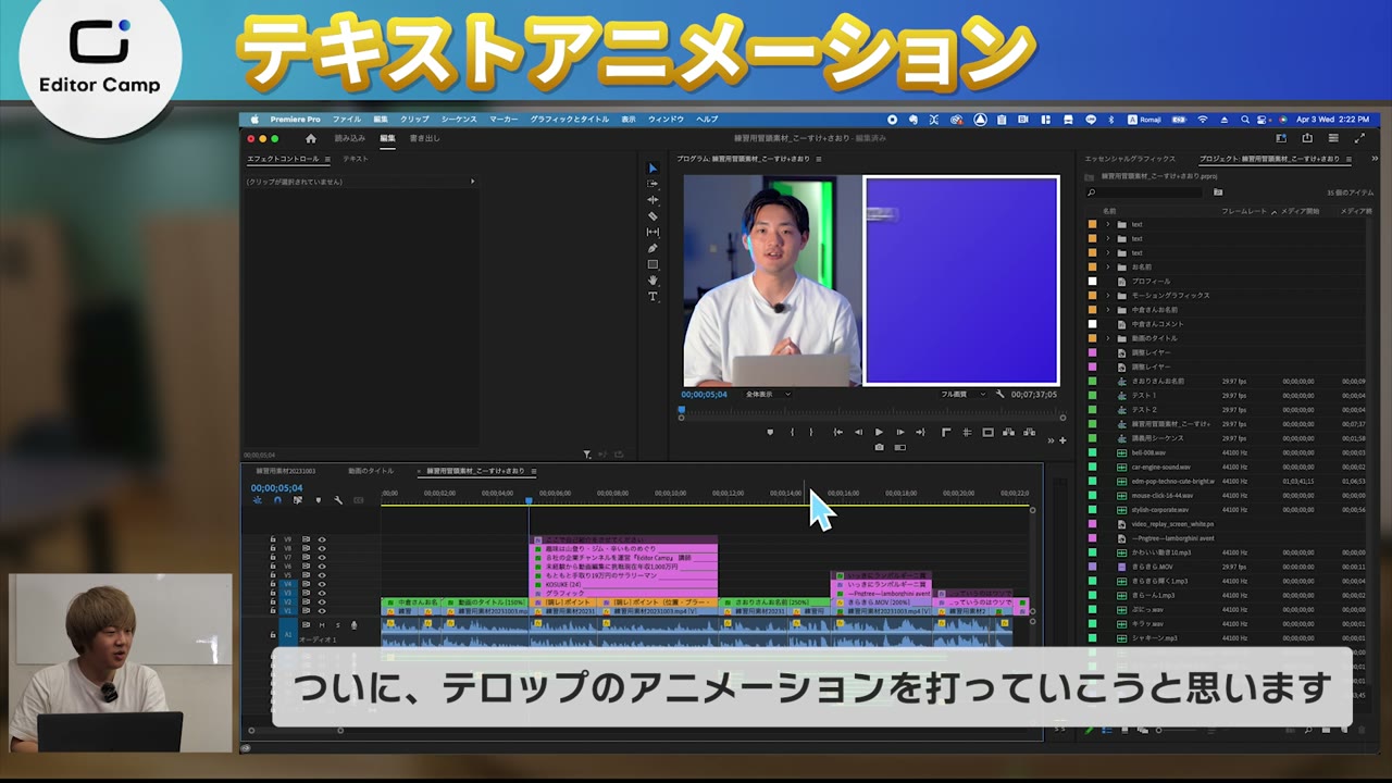 1ヶ月の短期集中講座で使う学習教材の画面。Premiere Proでテロップのアニメーションを打つ様子を講師が実演している